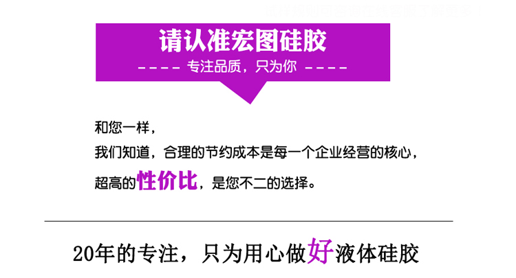 認準宏圖硅膠