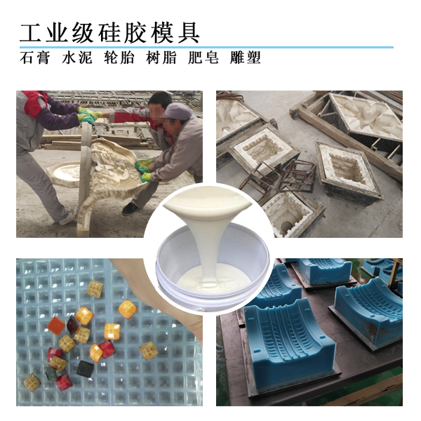 工業級硅膠模具應用