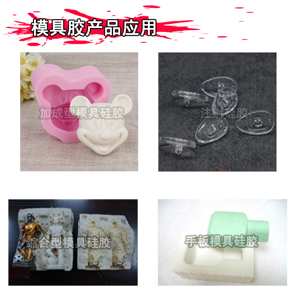 液態硅膠