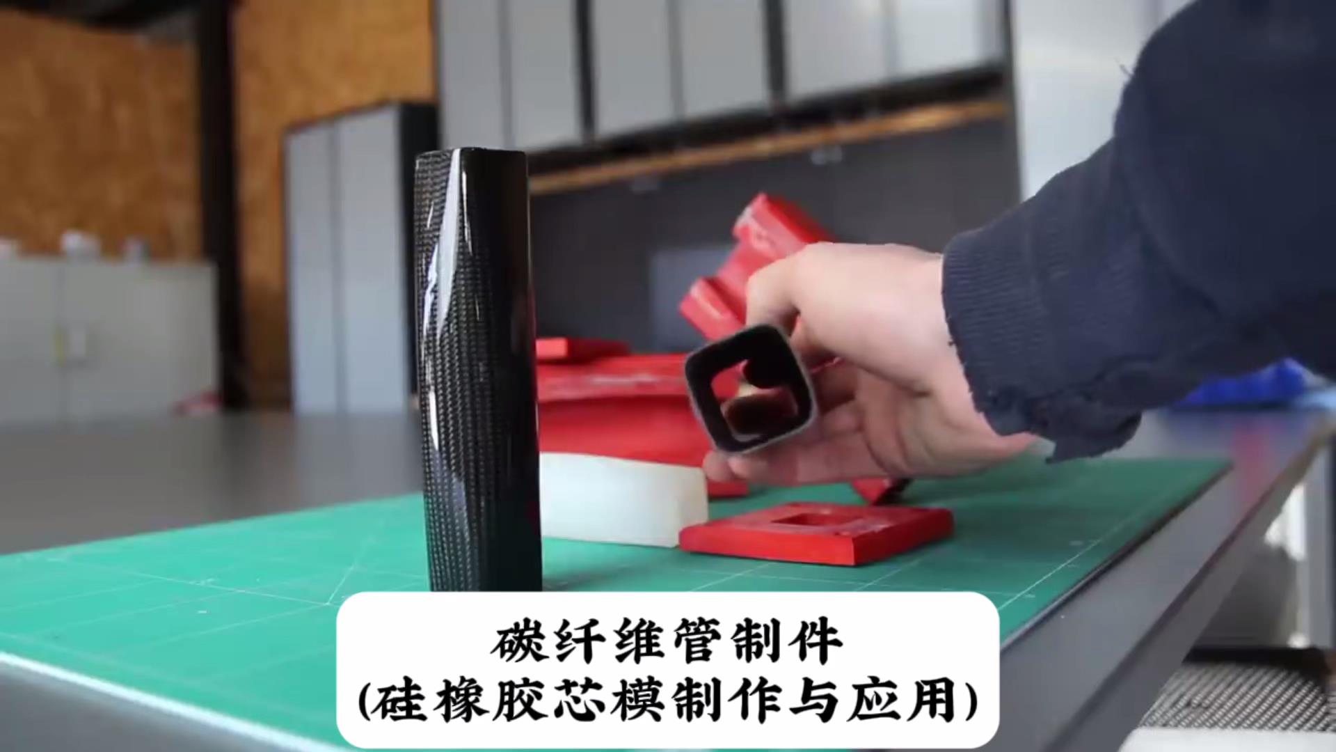 碳纖維硅膠