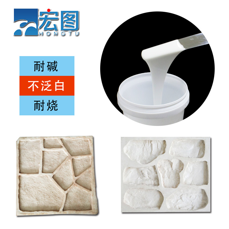 模具硅膠