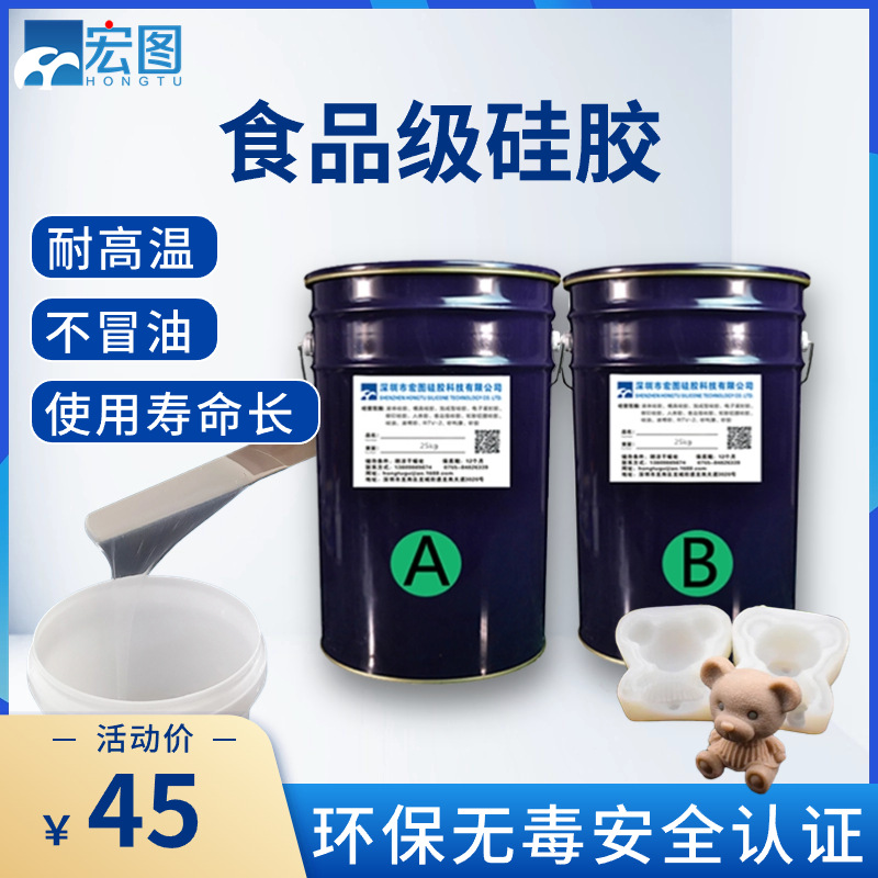 食品級硅膠