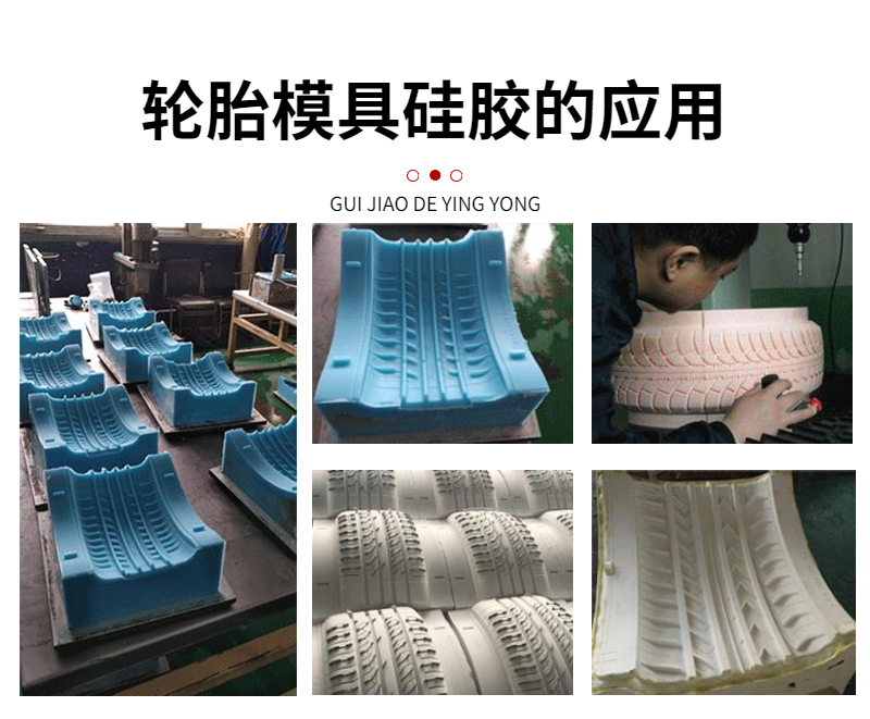 模具硅膠
