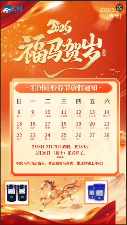 宏圖硅膠