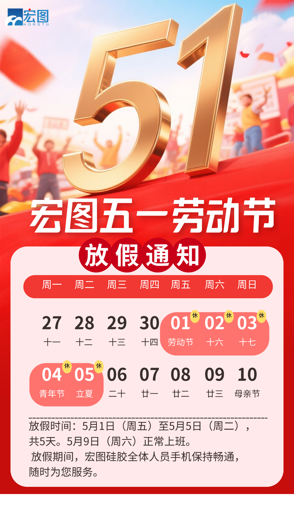 五一放假